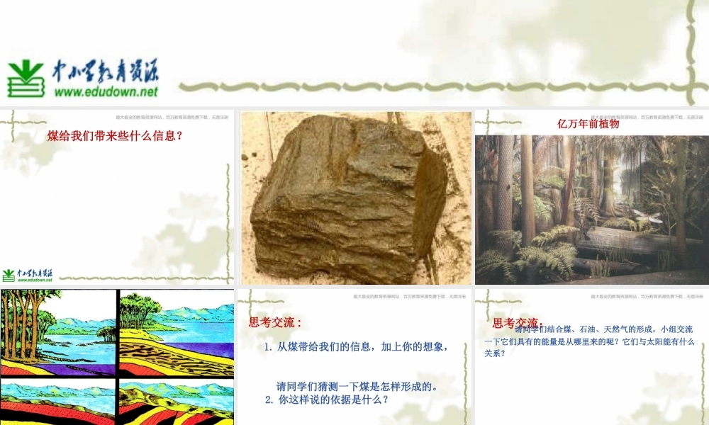 教科小学科学六上《3.8、能量与太阳》PPT课件(4)【加微信公众号 jiaoxuewuyou 九折优惠 qq 1119139686】.ppt