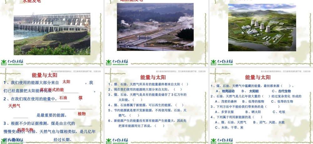 教科小学科学六上《3.8、能量与太阳》PPT课件(4)【加微信公众号 jiaoxuewuyou 九折优惠 qq 1119139686】.ppt