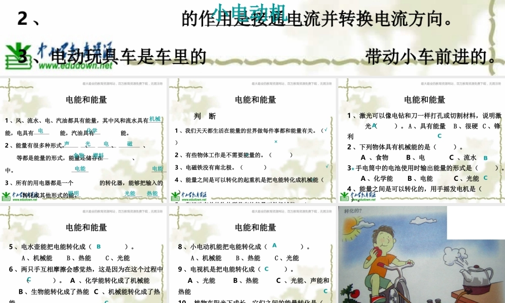 教科小学科学六上《3.6、电能和能量》PPT课件(6)【加微信公众号 jiaoxuewuyou 九折优惠 qq 1119139686】.ppt