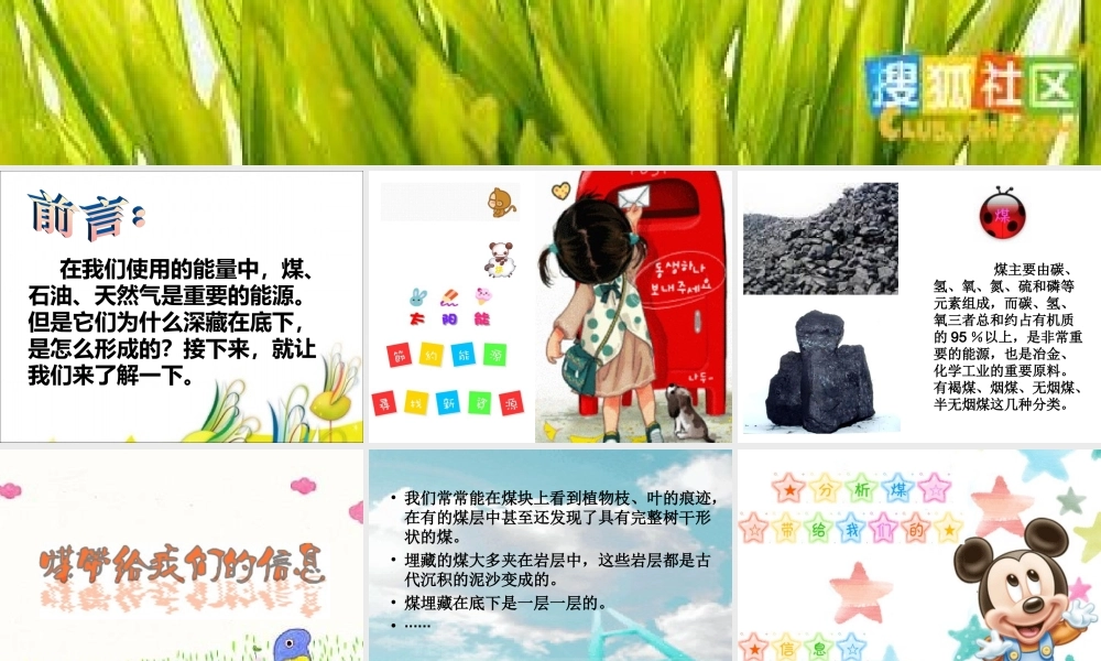 教科小学科学六上《3.8、能量与太阳》PPT课件(9)【加微信公众号 jiaoxuewuyou 九折优惠 qq 1119139686】.ppt