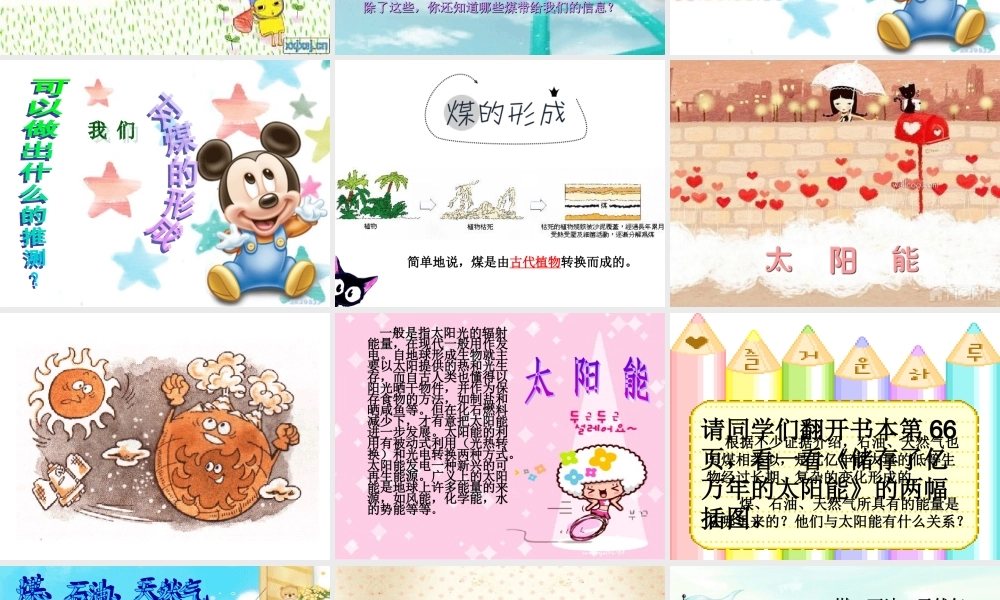 教科小学科学六上《3.8、能量与太阳》PPT课件(9)【加微信公众号 jiaoxuewuyou 九折优惠 qq 1119139686】.ppt