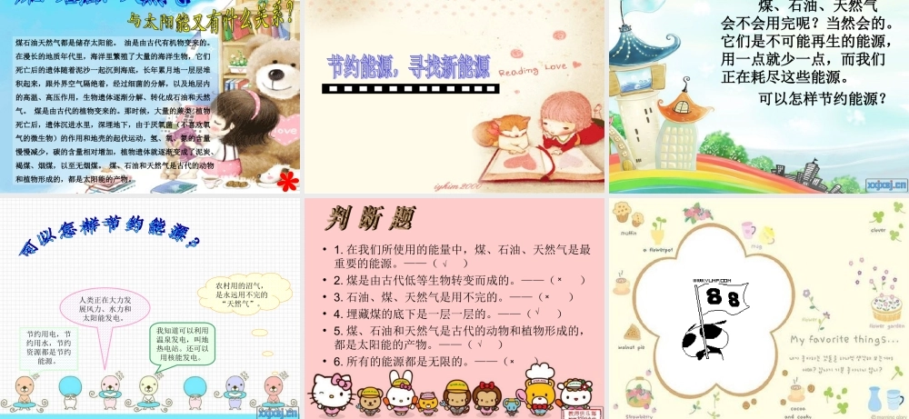 教科小学科学六上《3.8、能量与太阳》PPT课件(9)【加微信公众号 jiaoxuewuyou 九折优惠 qq 1119139686】.ppt