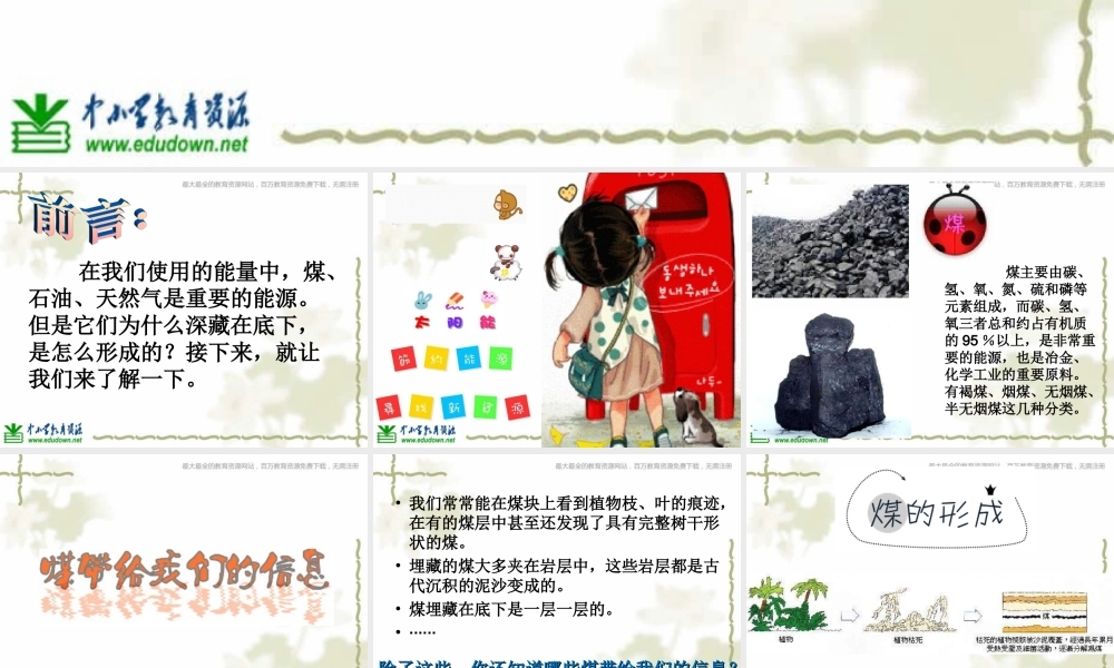 教科小学科学六上《3.8、能量与太阳》PPT课件(6)【加微信公众号 jiaoxuewuyou 九折优惠 qq 1119139686】.ppt