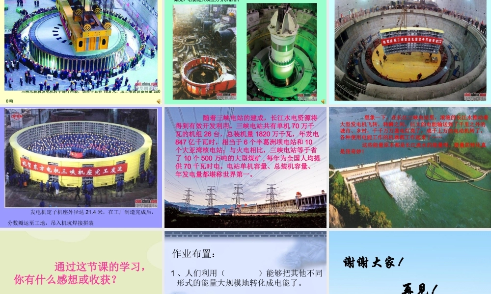 教科小学科学六上《3.7、电能从哪里来》PPT课件(4)【加微信公众号 jiaoxuewuyou 九折优惠 qq 1119139686】.ppt