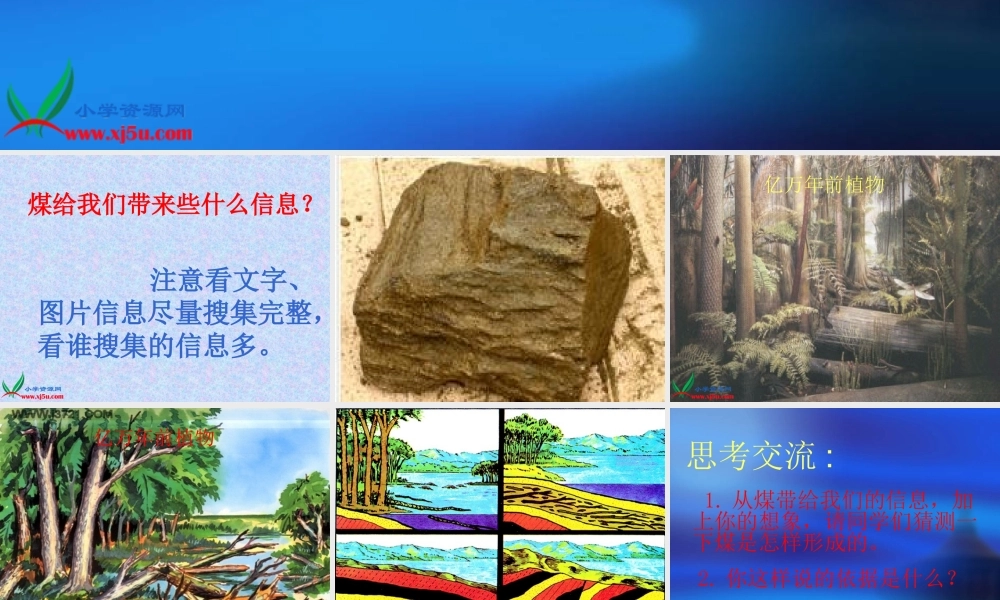 教科小学科学六上《3.8、能量与太阳》PPT课件(7)【加微信公众号 jiaoxuewuyou 九折优惠 qq 1119139686】.ppt