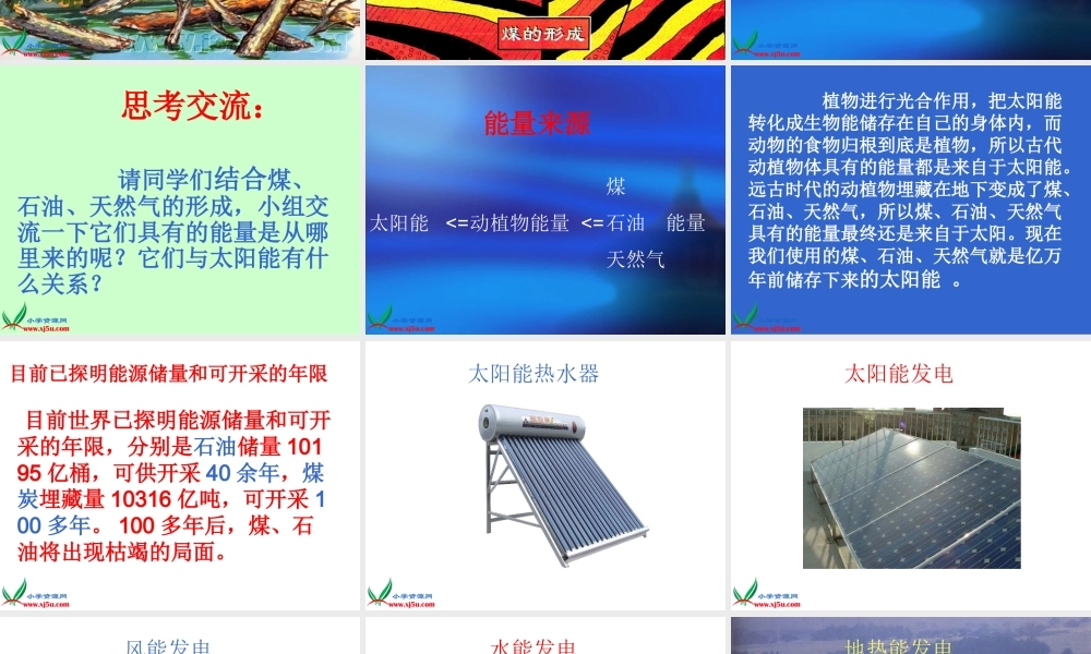 教科小学科学六上《3.8、能量与太阳》PPT课件(7)【加微信公众号 jiaoxuewuyou 九折优惠 qq 1119139686】.ppt