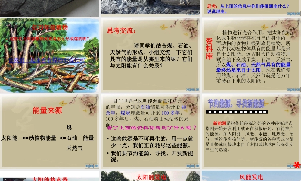 教科小学科学六上《3.8、能量与太阳》PPT课件(1)【加微信公众号 jiaoxuewuyou 九折优惠 qq 1119139686】.ppt