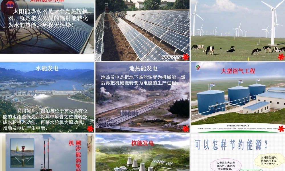 教科小学科学六上《3.8、能量与太阳》PPT课件(1)【加微信公众号 jiaoxuewuyou 九折优惠 qq 1119139686】.ppt