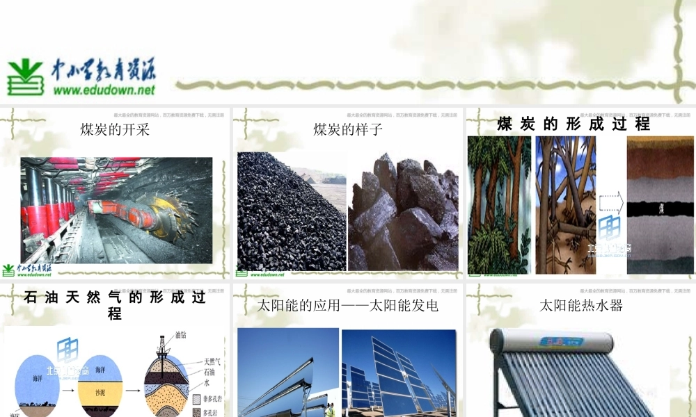 教科小学科学六上《3.8、能量与太阳》PPT课件(5)【加微信公众号 jiaoxuewuyou 九折优惠 qq 1119139686】.ppt