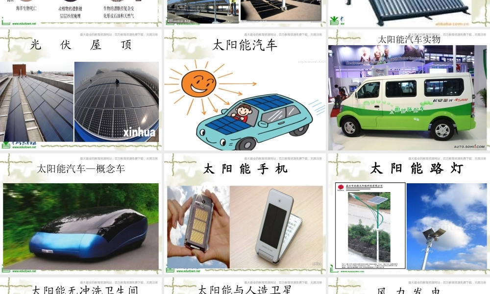 教科小学科学六上《3.8、能量与太阳》PPT课件(5)【加微信公众号 jiaoxuewuyou 九折优惠 qq 1119139686】.ppt