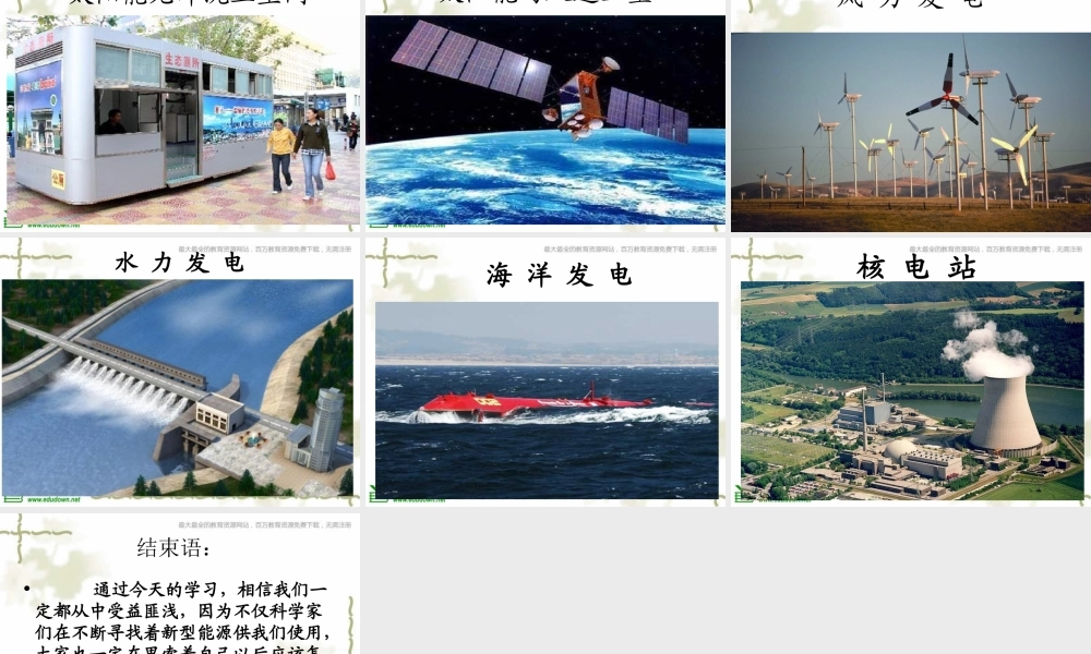 教科小学科学六上《3.8、能量与太阳》PPT课件(5)【加微信公众号 jiaoxuewuyou 九折优惠 qq 1119139686】.ppt