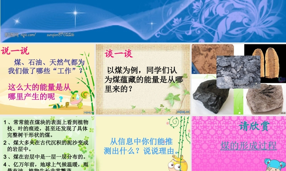 教科小学科学六上《3.8、能量与太阳》PPT课件(8)【加微信公众号 jiaoxuewuyou 九折优惠 qq 1119139686】.ppt