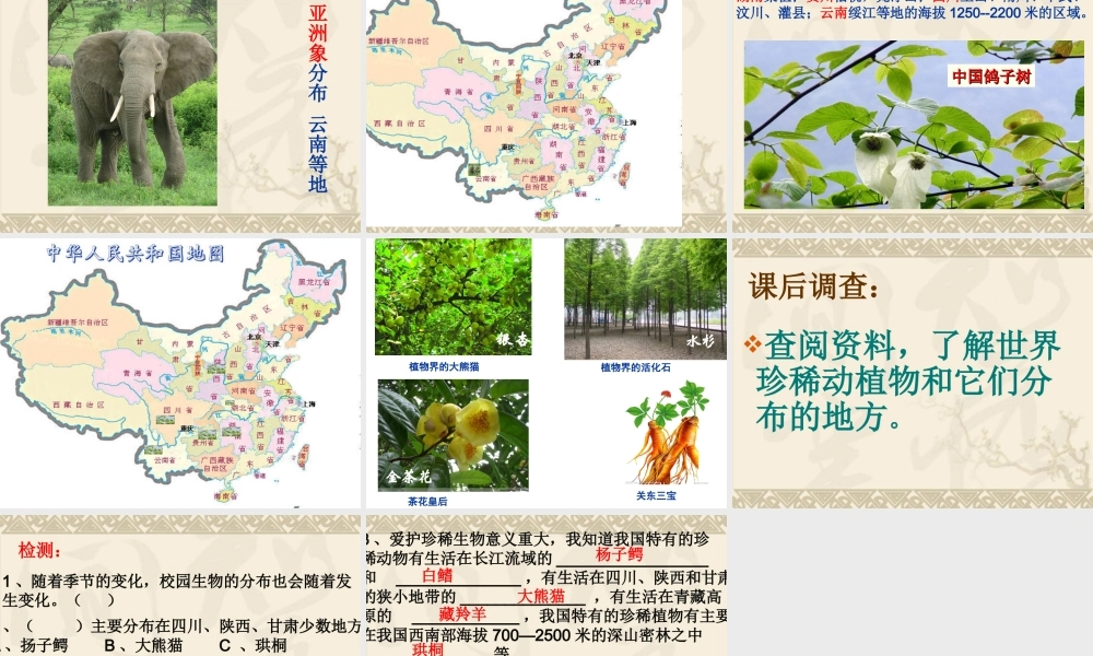 教科小学科学六上《4.2、校园生物分布图》PPT课件(1)【加微信公众号 jiaoxuewuyou 九折优惠 qq 1119139686】.ppt