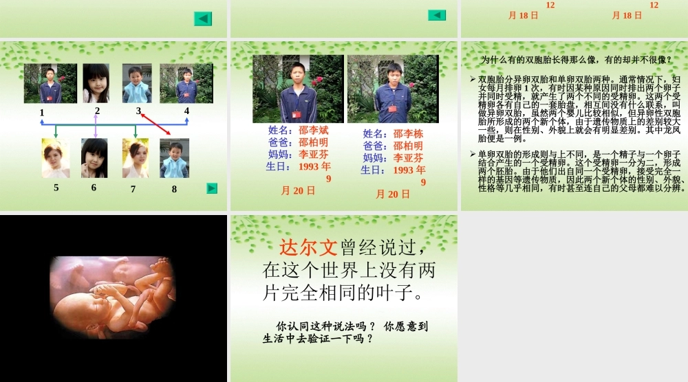 教科小学科学六上《4.5、相貌各异的我们》PPT课件(1)【加微信公众号 jiaoxuewuyou 九折优惠 qq 1119139686】.ppt