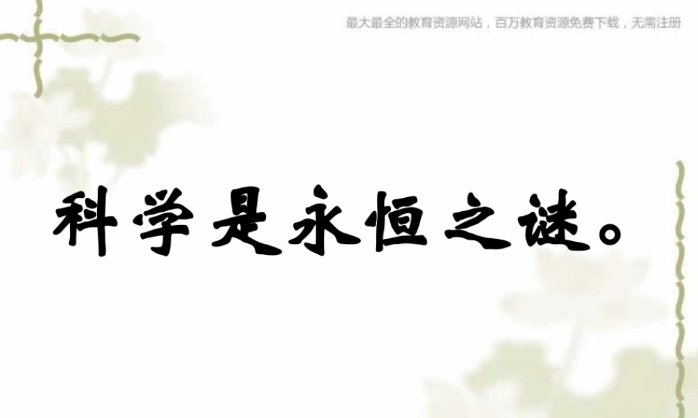 教科小学科学六上《4.5、相貌各异的我们》PPT课件(6)【加微信公众号 jiaoxuewuyou 九折优惠 qq 1119139686】.ppt