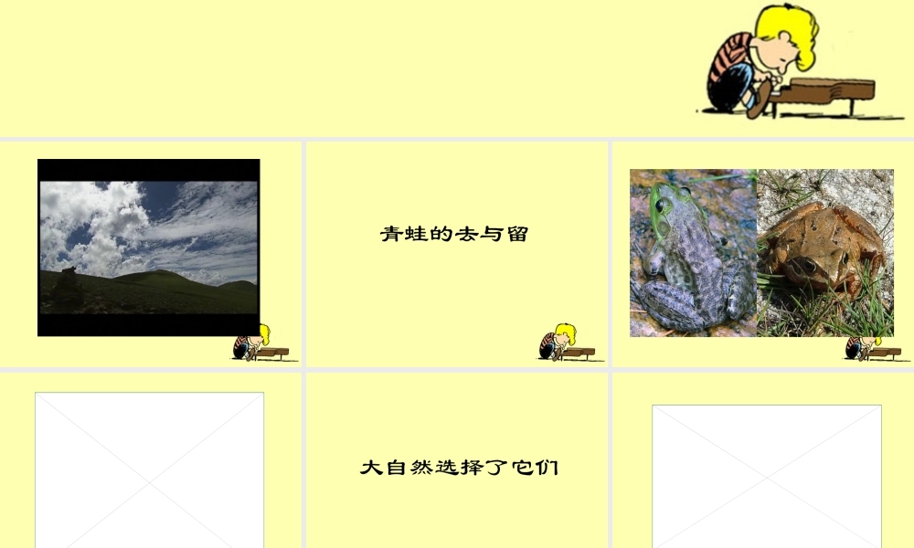 教科小学科学六上《4.7、谁选择了它们》PPT课件(1)【加微信公众号 jiaoxuewuyou 九折优惠 qq 1119139686】.ppt