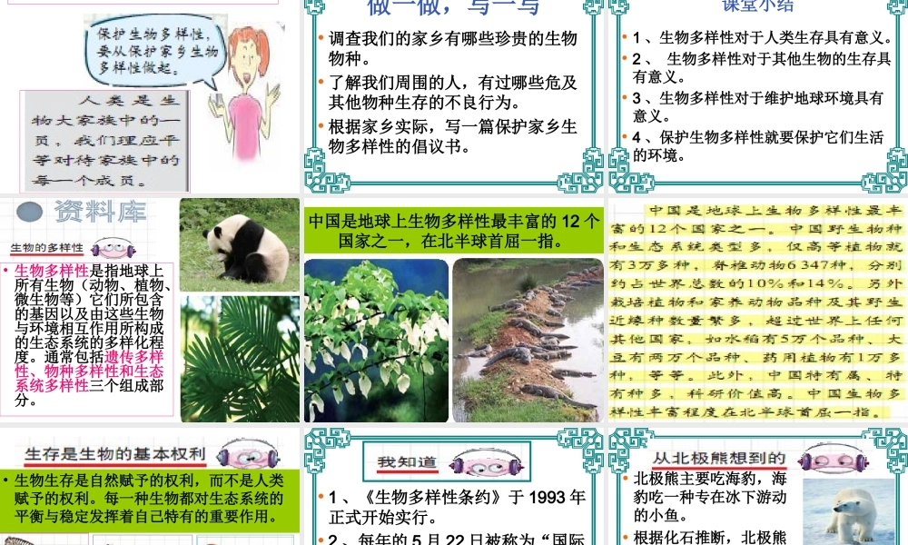 教科小学科学六上《4.8、生物多样性的意义》PPT课件(4)【加微信公众号 jiaoxuewuyou 九折优惠 qq 1119139686】.ppt