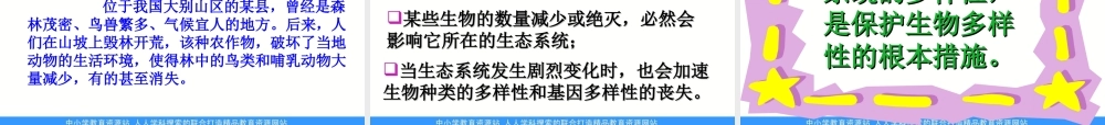 教科小学科学六上《4.8、生物多样性的意义》PPT课件(2)【加微信公众号 jiaoxuewuyou 九折优惠 qq 1119139686】.ppt