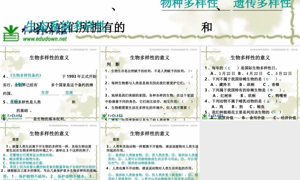 教科小学科学六上《4.8、生物多样性的意义》PPT课件(5)【加微信公众号 jiaoxuewuyou 九折优惠 qq 1119139686】.ppt