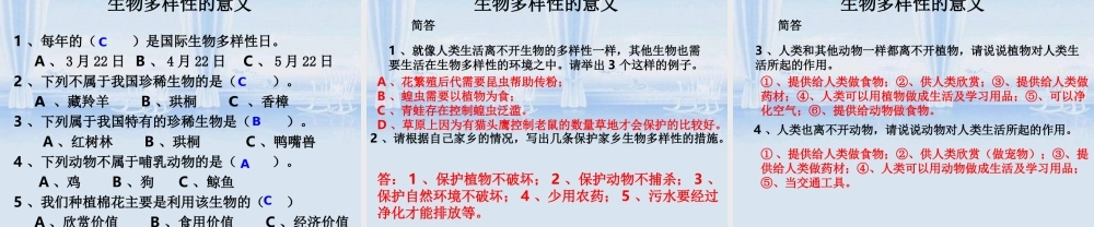 教科小学科学六上《4.8、生物多样性的意义》PPT课件(1)【加微信公众号 jiaoxuewuyou 九折优惠 qq 1119139686】.ppt