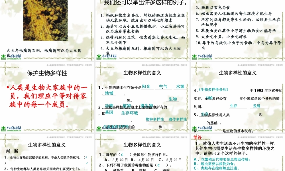 教科小学科学六上《4.8、生物多样性的意义》PPT课件(3)【加微信公众号 jiaoxuewuyou 九折优惠 qq 1119139686】.ppt