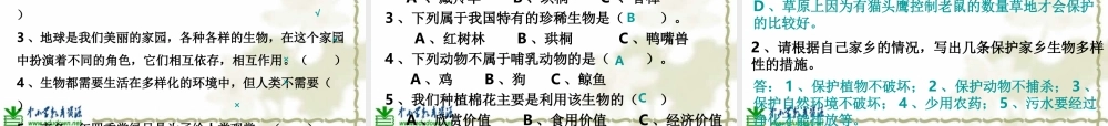 教科小学科学六上《4.8、生物多样性的意义》PPT课件(3)【加微信公众号 jiaoxuewuyou 九折优惠 qq 1119139686】.ppt