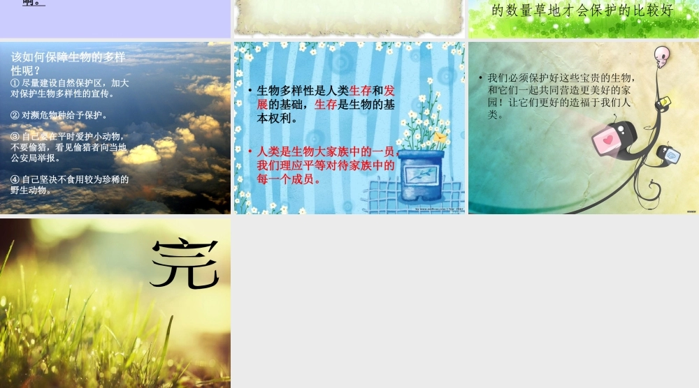 教科小学科学六上《4.8、生物多样性的意义》PPT课件(6)【加微信公众号 jiaoxuewuyou 九折优惠 qq 1119139686】.ppt