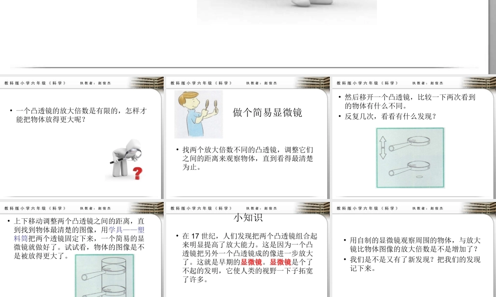 教科小学科学六下《1.4、怎样放得更大》PPT课件(4)【加微信公众号 jiaoxuewuyou 九折优惠 qq 1119139686】.ppt