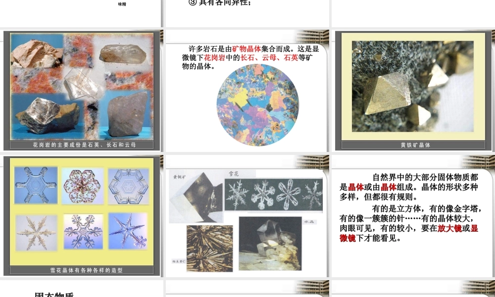 教科小学科学六下《1.3、放大镜下的晶体》PPT课件(4)【加微信公众号 jiaoxuewuyou 九折优惠 qq 1119139686】.ppt