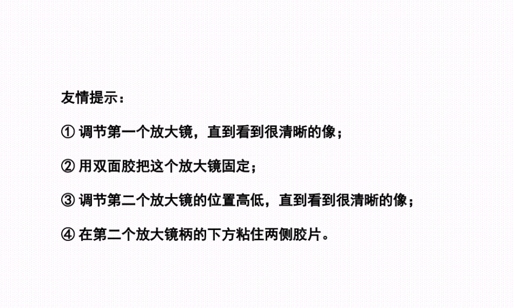 教科小学科学六下《1.4、怎样放得更大》PPT课件(5)【加微信公众号 jiaoxuewuyou 九折优惠 qq 1119139686】.ppt