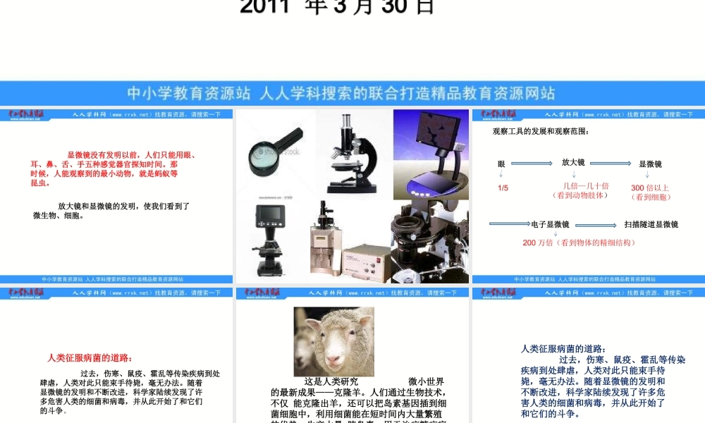 教科小学科学六下《1.8、微小世界和我们》PPT课件(3)【加微信公众号 jiaoxuewuyou 九折优惠 qq 1119139686】.ppt