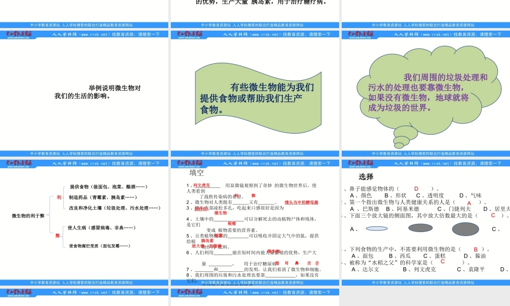 教科小学科学六下《1.8、微小世界和我们》PPT课件(3)【加微信公众号 jiaoxuewuyou 九折优惠 qq 1119139686】.ppt
