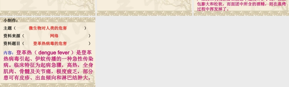 教科小学科学六下《1.8、微小世界和我们》PPT课件(5)【加微信公众号 jiaoxuewuyou 九折优惠 qq 1119139686】.ppt