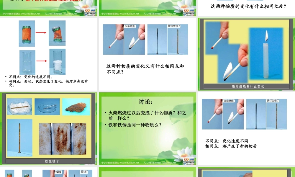 教科小学科学六下《2.1、我们身边的物质》PPT课件(2)【加微信公众号 jiaoxuewuyou 九折优惠 qq 1119139686】.ppt