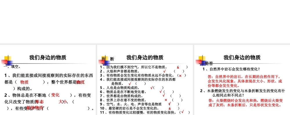 教科小学科学六下《2.1、我们身边的物质》PPT课件(1)【加微信公众号 jiaoxuewuyou 九折优惠 qq 1119139686】.ppt