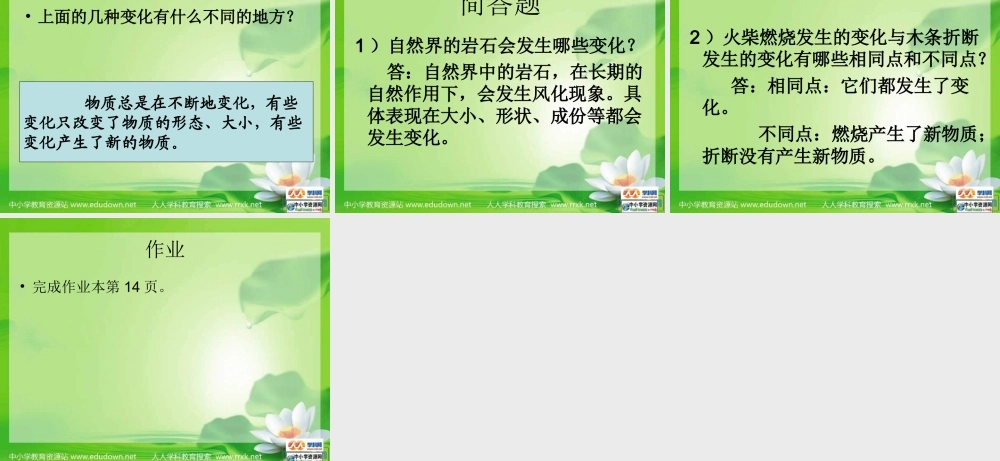 教科小学科学六下《2.1、我们身边的物质》PPT课件(3)【加微信公众号 jiaoxuewuyou 九折优惠 qq 1119139686】.ppt