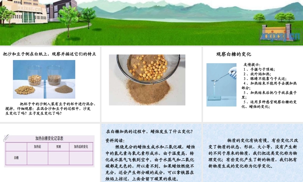 教科小学科学六下《2.2、物质发生了什么变化》PPT课件(3)【加微信公众号 jiaoxuewuyou 九折优惠 qq 1119139686】.ppt