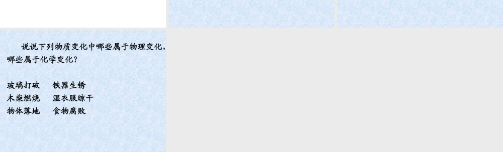 教科小学科学六下《2.2、物质发生了什么变化》PPT课件(3)【加微信公众号 jiaoxuewuyou 九折优惠 qq 1119139686】.ppt