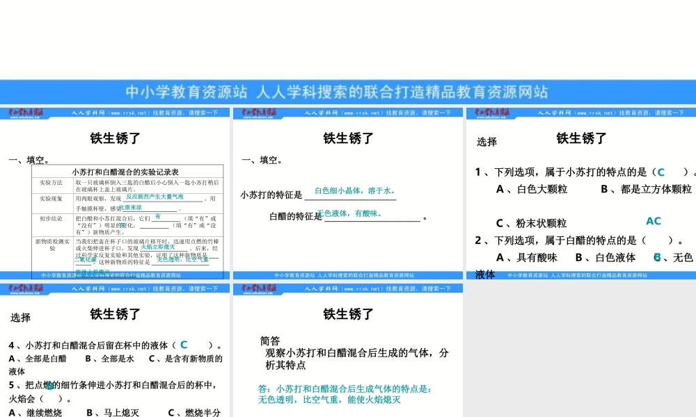 教科小学科学六下《2.5、铁生锈了》PPT课件(2)【加微信公众号 jiaoxuewuyou 九折优惠 qq 1119139686】.ppt