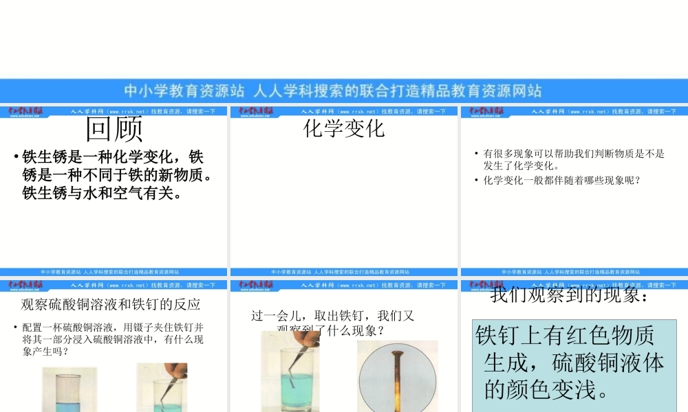 教科小学科学六下《2.6、化学变化伴随的现象》PPT课件(2)【加微信公众号 jiaoxuewuyou 九折优惠 qq 1119139686】.ppt