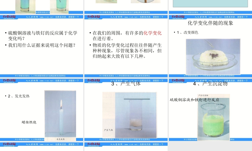 教科小学科学六下《2.6、化学变化伴随的现象》PPT课件(2)【加微信公众号 jiaoxuewuyou 九折优惠 qq 1119139686】.ppt