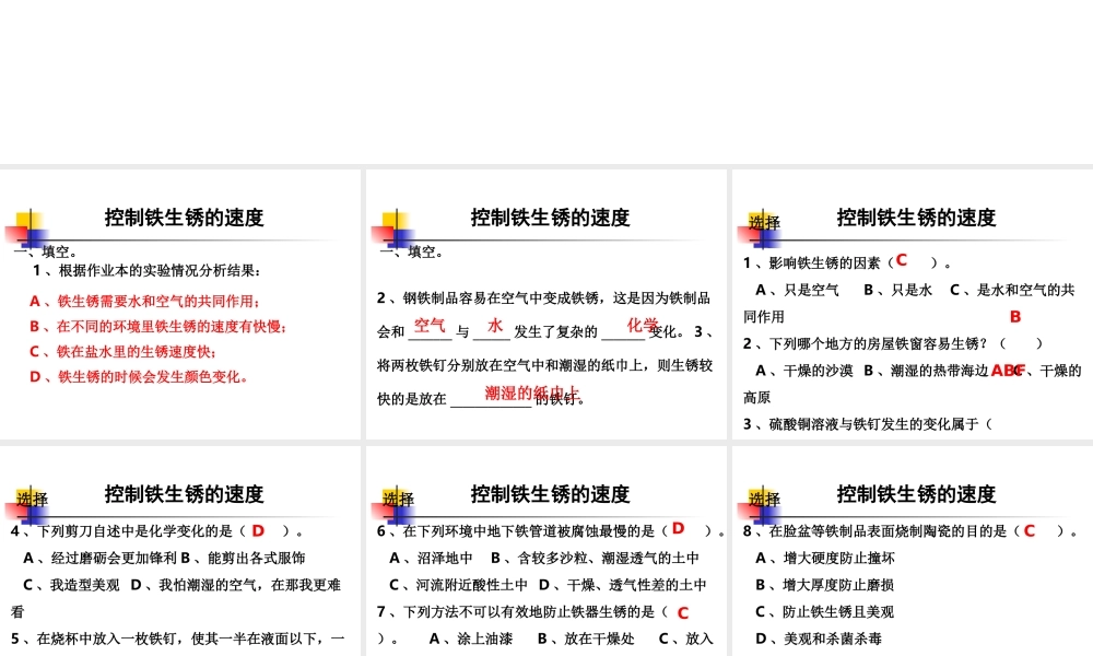 教科小学科学六下《2.7、控制铁生锈的速度》PPT课件(1)【加微信公众号 jiaoxuewuyou 九折优惠 qq 1119139686】.ppt