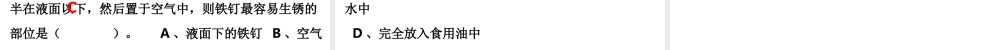 教科小学科学六下《2.7、控制铁生锈的速度》PPT课件(1)【加微信公众号 jiaoxuewuyou 九折优惠 qq 1119139686】.ppt