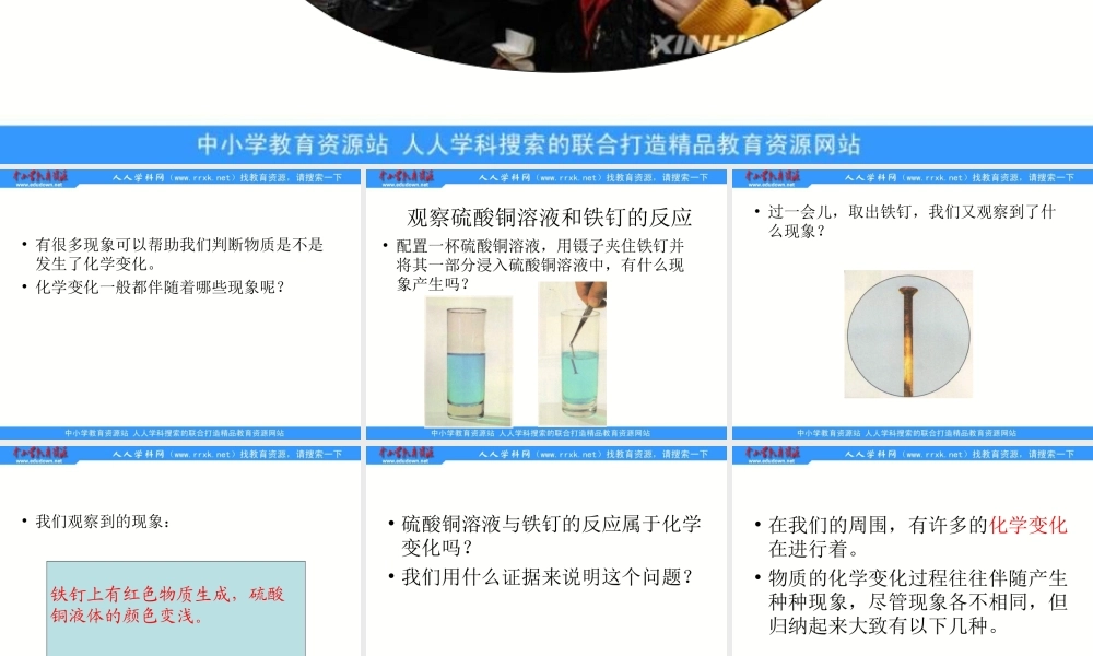 教科小学科学六下《2.6、化学变化伴随的现象》PPT课件(4)【加微信公众号 jiaoxuewuyou 九折优惠 qq 1119139686】.ppt