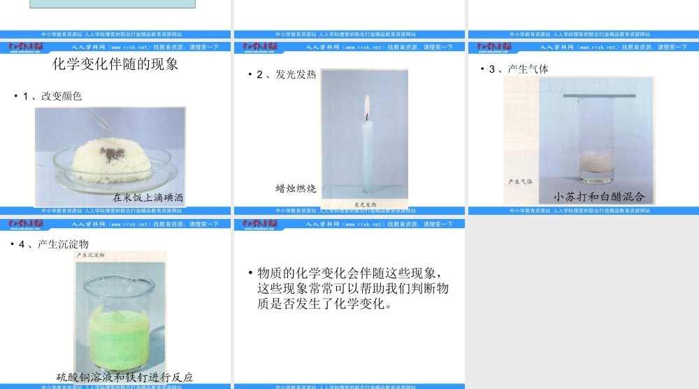 教科小学科学六下《2.6、化学变化伴随的现象》PPT课件(4)【加微信公众号 jiaoxuewuyou 九折优惠 qq 1119139686】.ppt