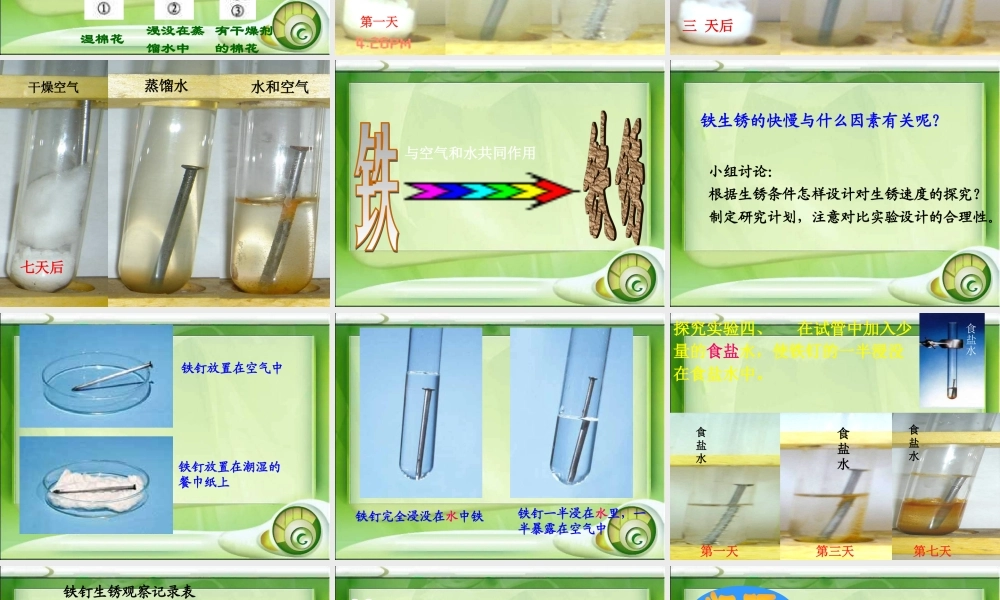 教科小学科学六下《2.7、控制铁生锈的速度》PPT课件(2)【加微信公众号 jiaoxuewuyou 九折优惠 qq 1119139686】.ppt