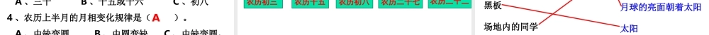 教科小学科学六下《3.2、月相变化》PPT课件(2)【加微信公众号 jiaoxuewuyou 九折优惠 qq 1119139686】.ppt