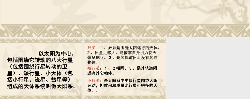 教科小学科学六下《3.5、太阳系》PPT课件(1)【加微信公众号 jiaoxuewuyou 九折优惠 qq 1119139686】.ppt