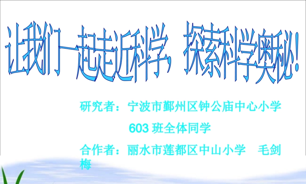 教科小学科学六下《3.6、在星空中（一）》PPT课件(3)【加微信公众号 jiaoxuewuyou 九折优惠 qq 1119139686】.ppt