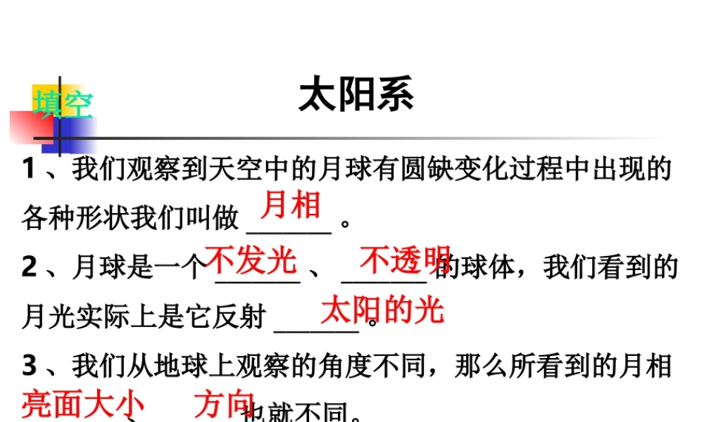 教科小学科学六下《3.5、太阳系》PPT课件(2)【加微信公众号 jiaoxuewuyou 九折优惠 qq 1119139686】.ppt